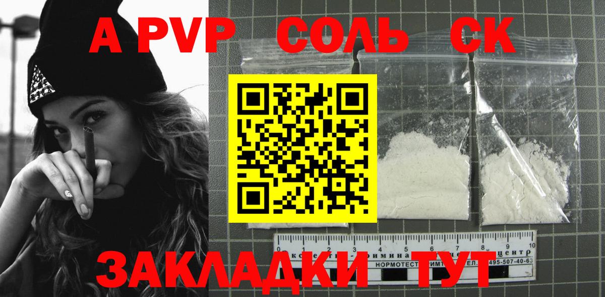 как найти   APVP СК КРИС  Шебекино  Вход с VPN  Alfa_PVP кристаллы 