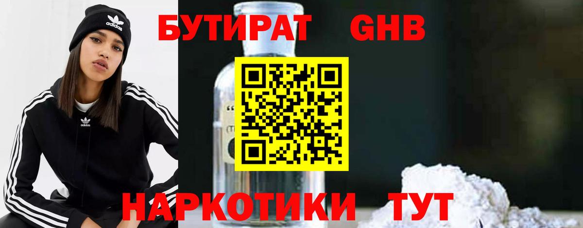 Бутират BDO 33% Шебекино