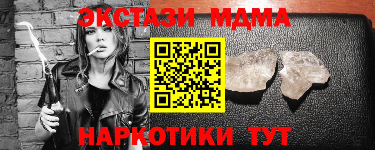 Шебекино  МДМА VHQ  Вход с VPN  MDMA  МДМА молли 