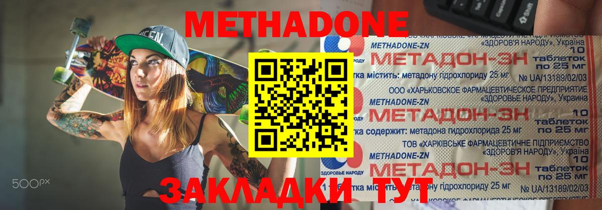 Метадон methadone  Вход с VPN  Шебекино 