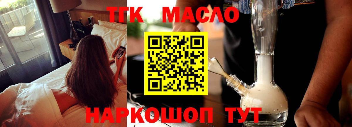 ТГК THC oil Шебекино